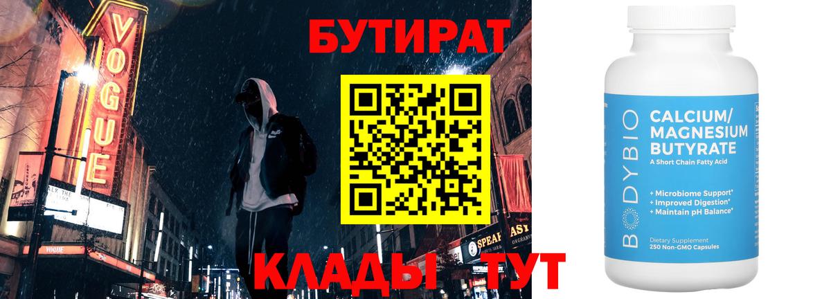 БУТИРАТ  Бутират GHB  Вход с VPN  Кольчугино 