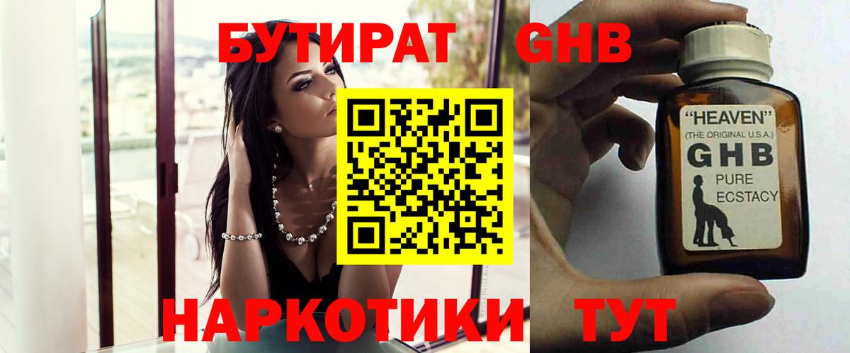 Бутират бутик Кольчугино