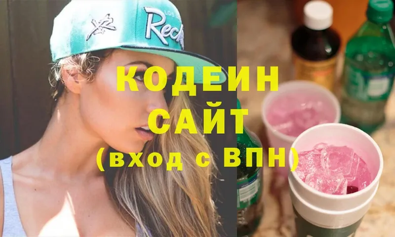 Кодеиновый сироп Lean Purple Drank  купить наркотик  Кольчугино 