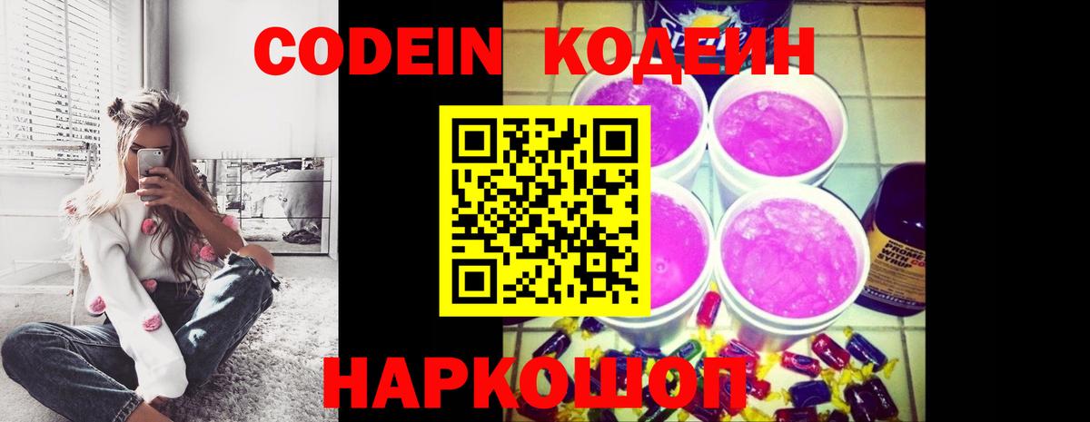 Codein Purple Drank  Кольчугино 