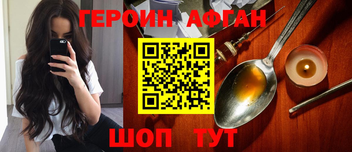 Героин VHQ Кольчугино