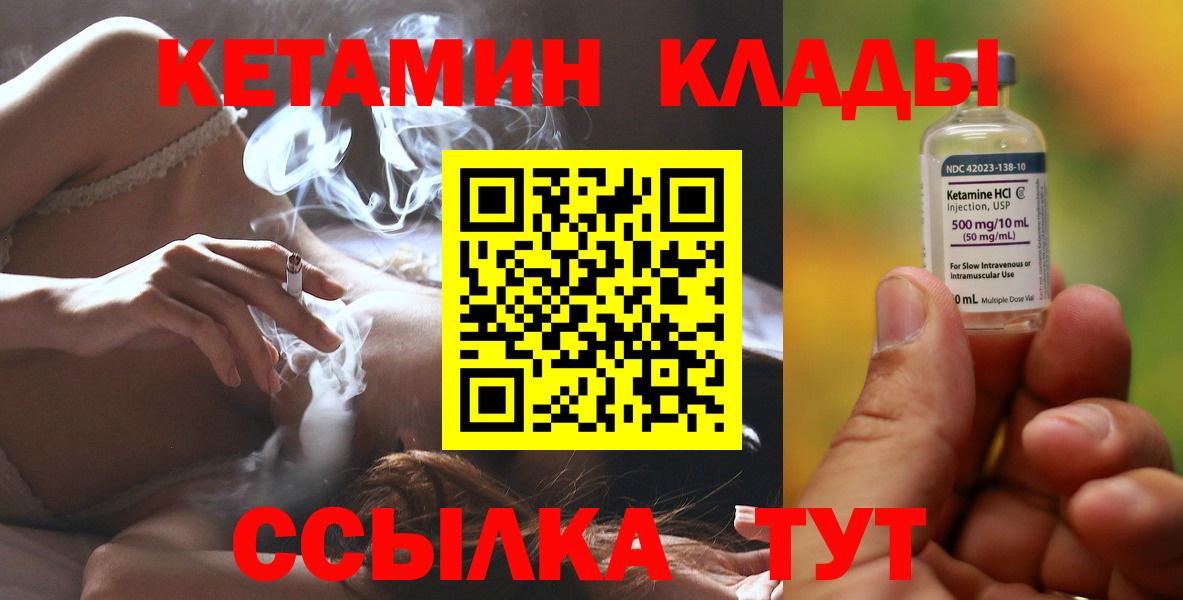 КЕТАМИН ketamine  Вход с VPN  Кетамин VHQ  Кольчугино 