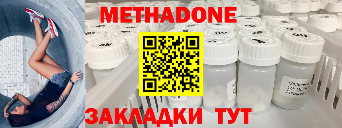 МЕТАДОН кристалл Кольчугино