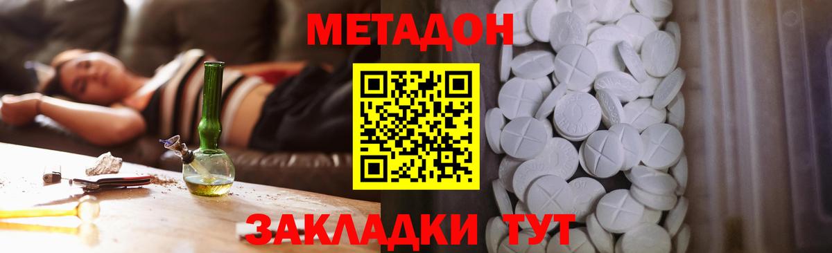 Метадон methadone Кольчугино