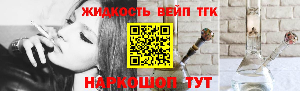 ТГК вейп с тгк Кольчугино
